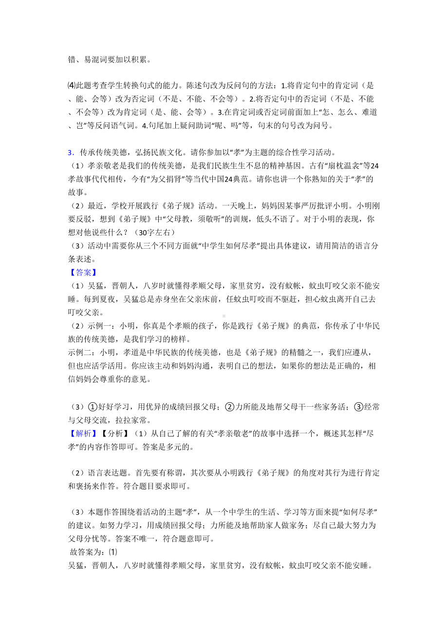 部编人教版七年级语文下册综合性学习练习题及答案(DOC 14页).doc_第3页