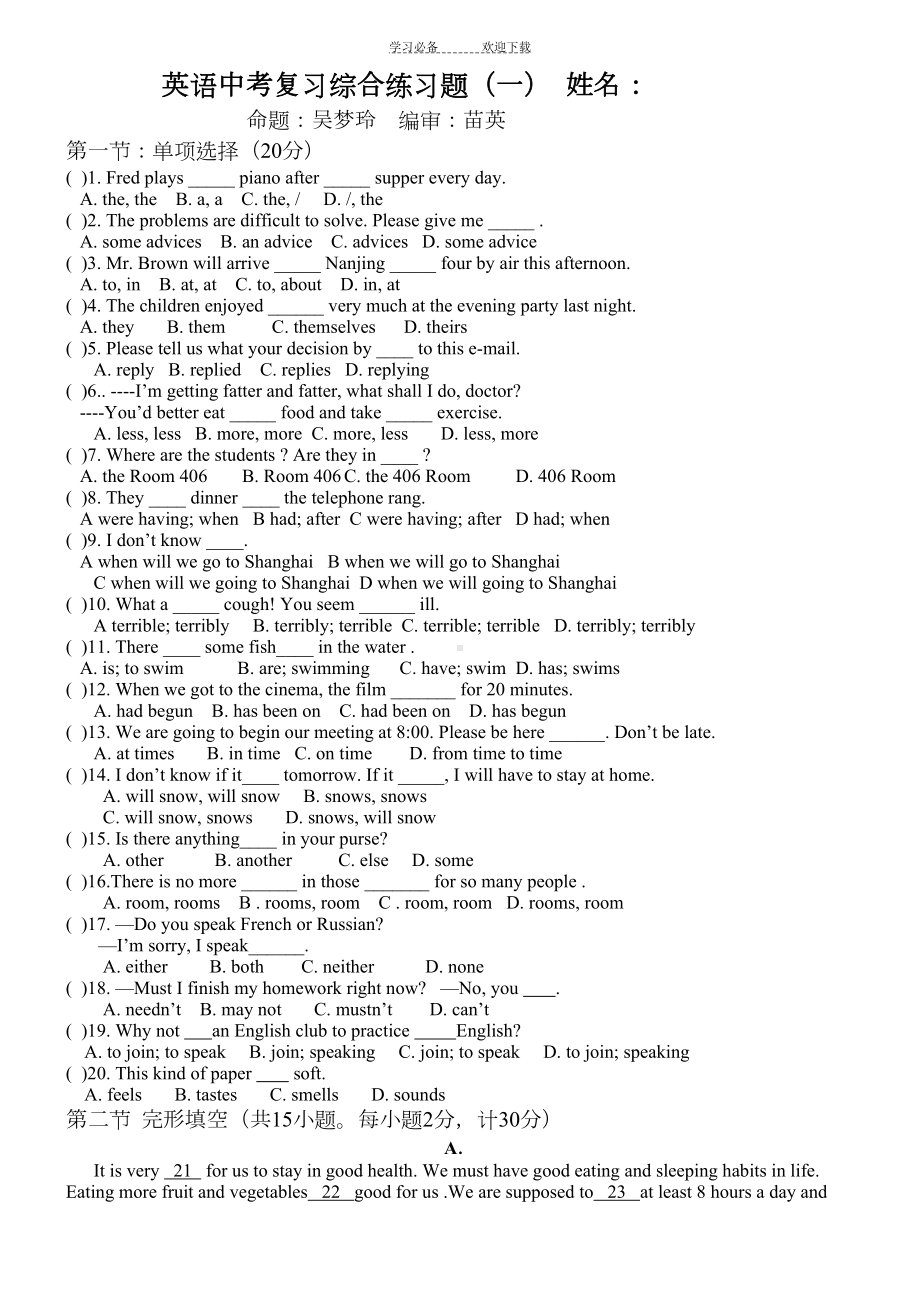 英语中考复习综合练习题(DOC 7页).doc_第1页