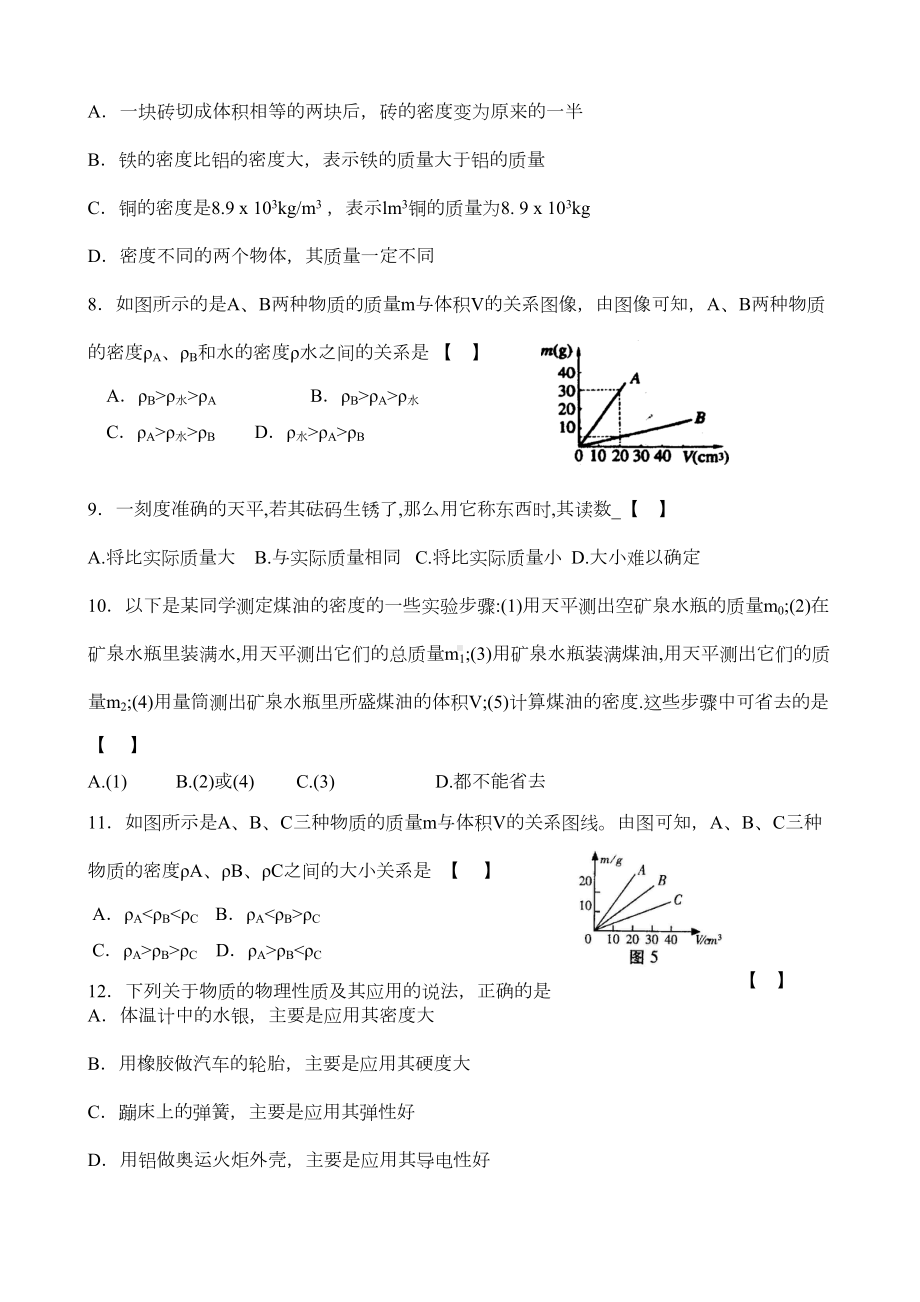 苏教版八年级物理密度中考习题精选(1)(DOC 5页).doc_第2页