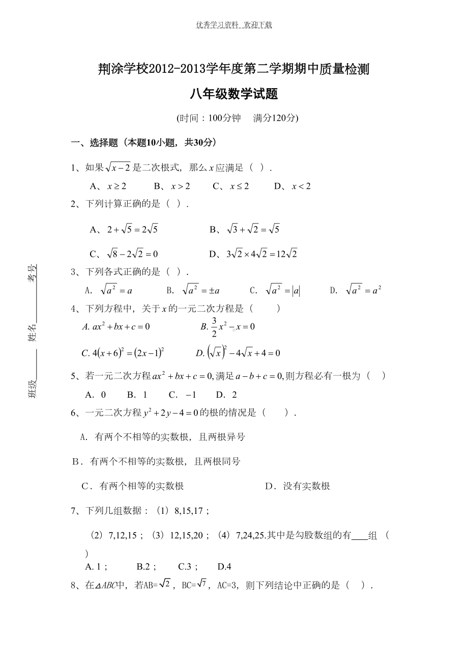 沪科版八年级下期中数学试卷(DOC 6页).doc_第1页