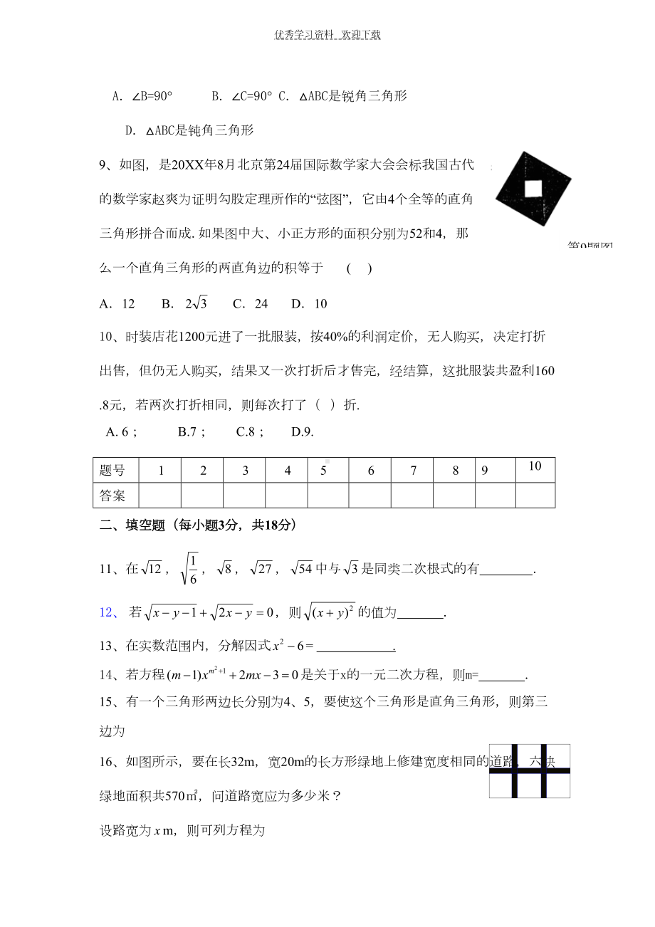 沪科版八年级下期中数学试卷(DOC 6页).doc_第2页