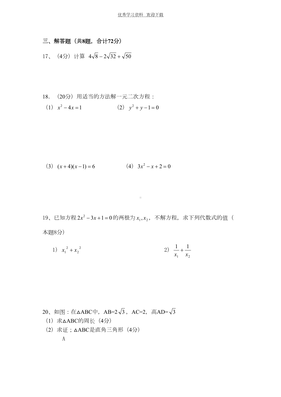 沪科版八年级下期中数学试卷(DOC 6页).doc_第3页