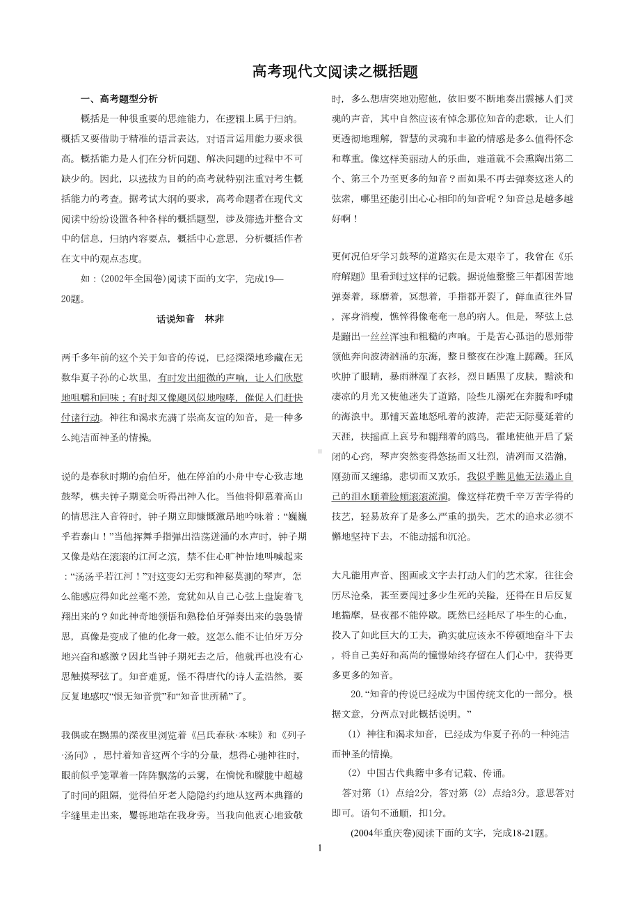 高考现代文阅读之概括题(教师)-(DOC 10页).doc_第1页