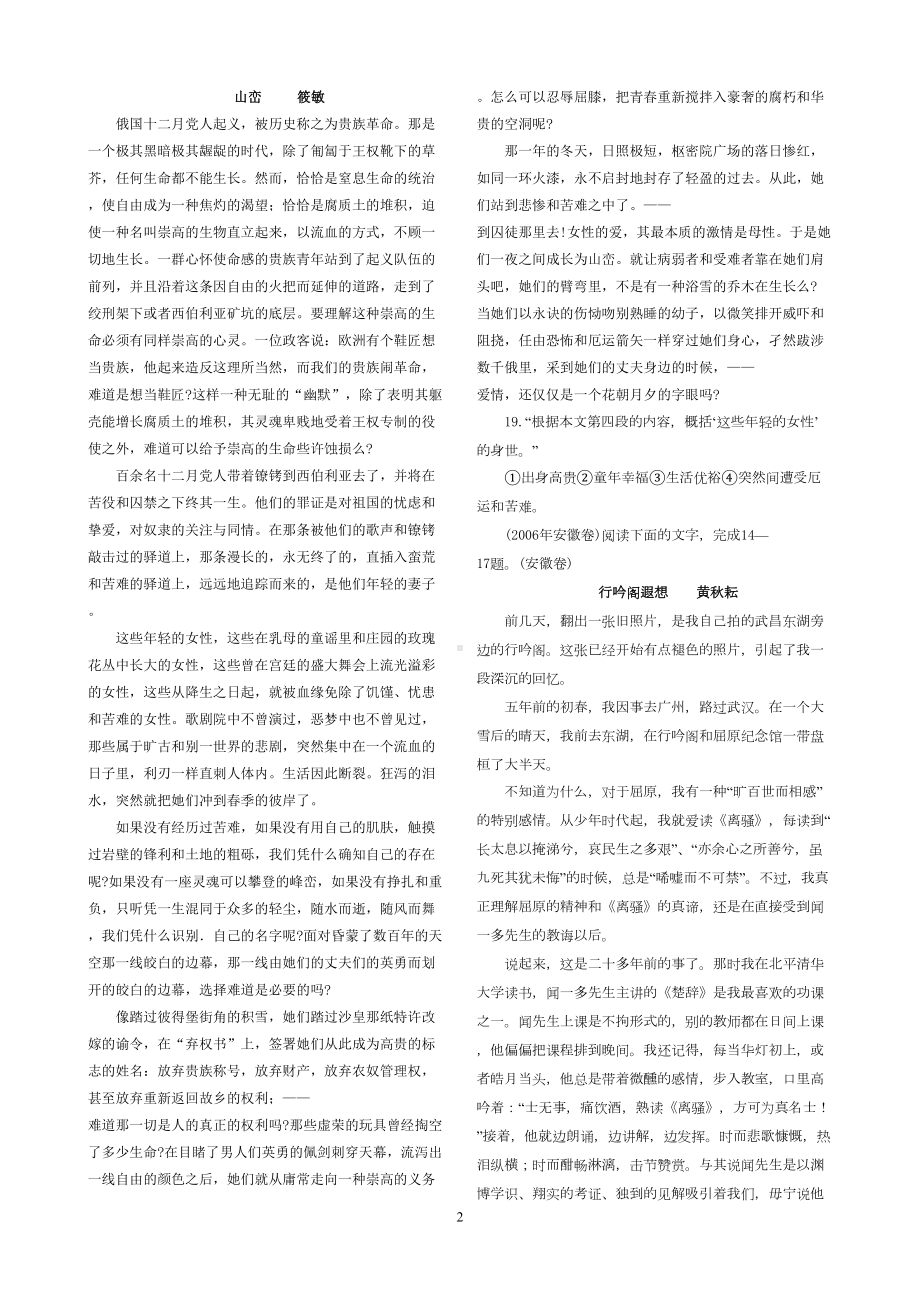 高考现代文阅读之概括题(教师)-(DOC 10页).doc_第2页