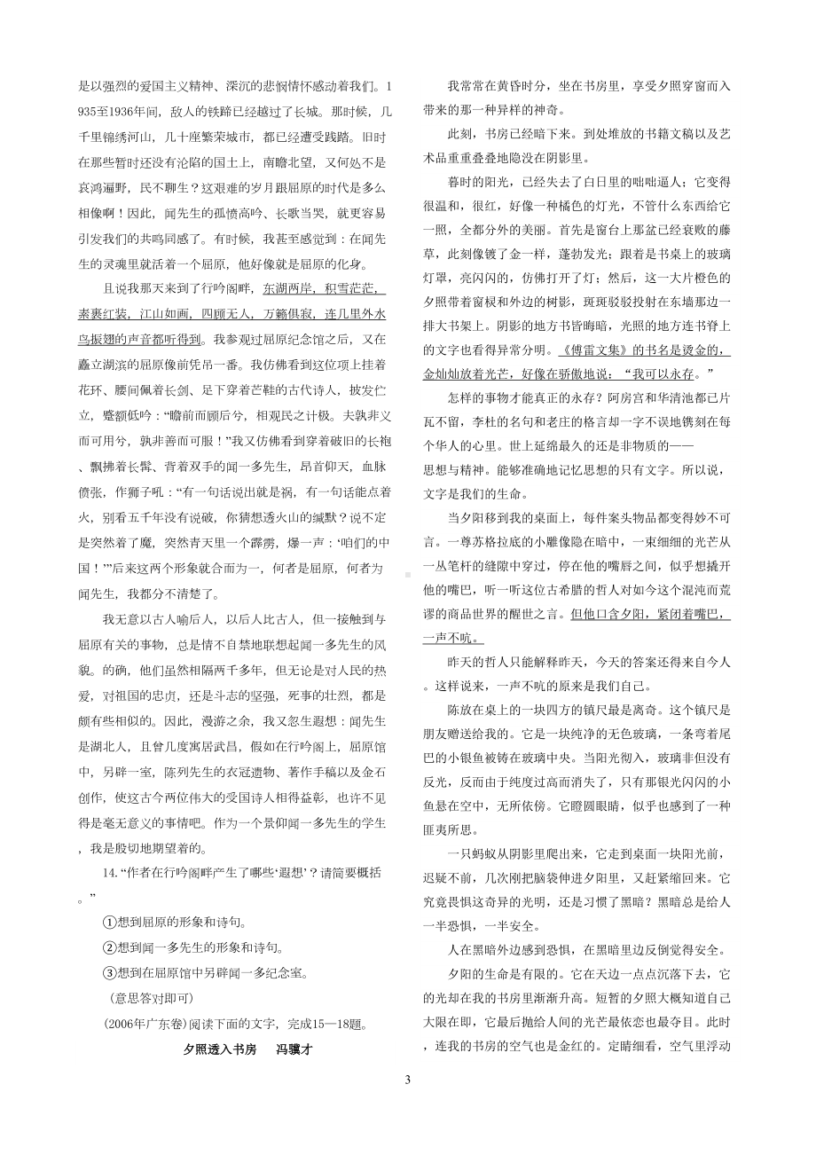 高考现代文阅读之概括题(教师)-(DOC 10页).doc_第3页