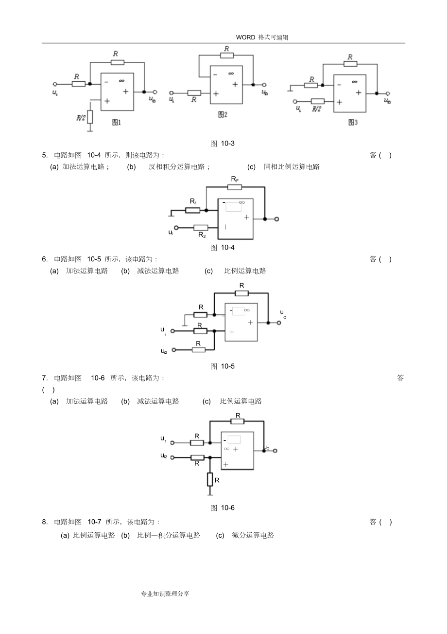 集成运算放大器练习试题和答案解析(DOC 12页).doc_第2页