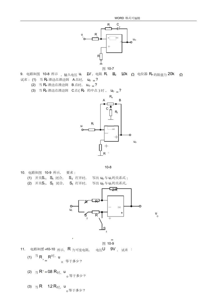 集成运算放大器练习试题和答案解析(DOC 12页).doc_第3页