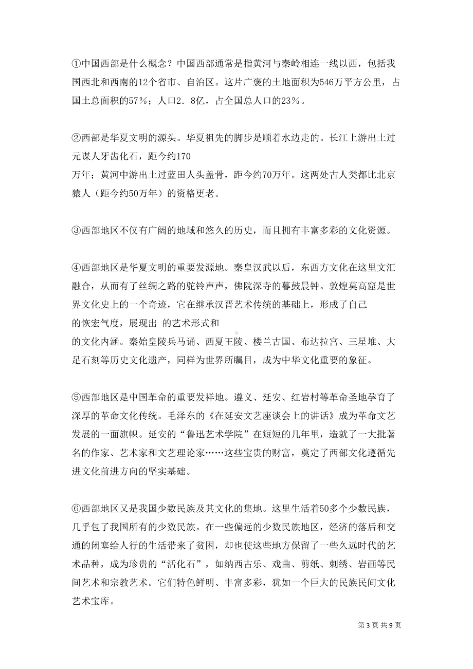 部编人教版初二八年级上册语文期末考试试卷带答案(DOC 9页).doc_第3页