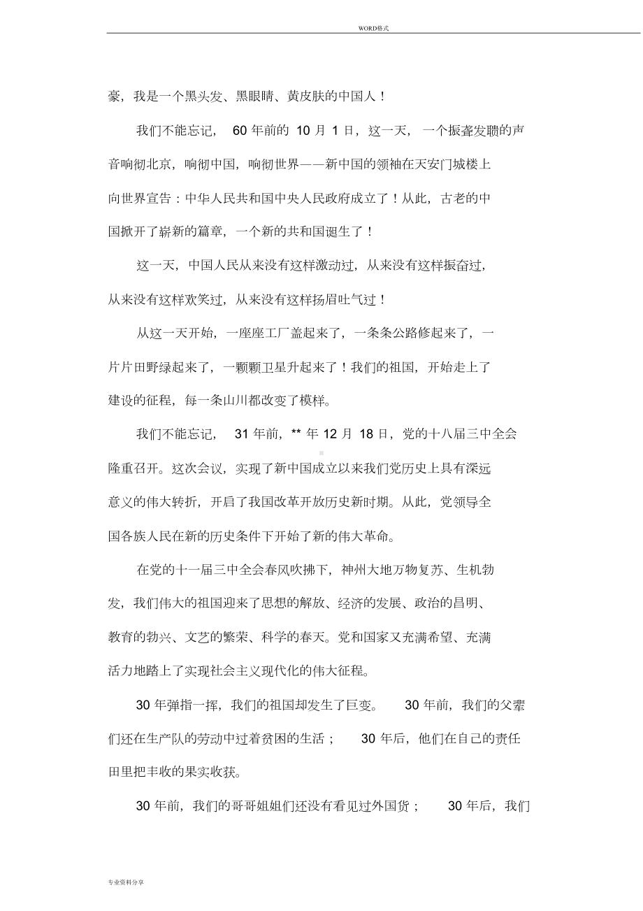 我和我的祖国演讲稿(DOC 7页).doc_第2页