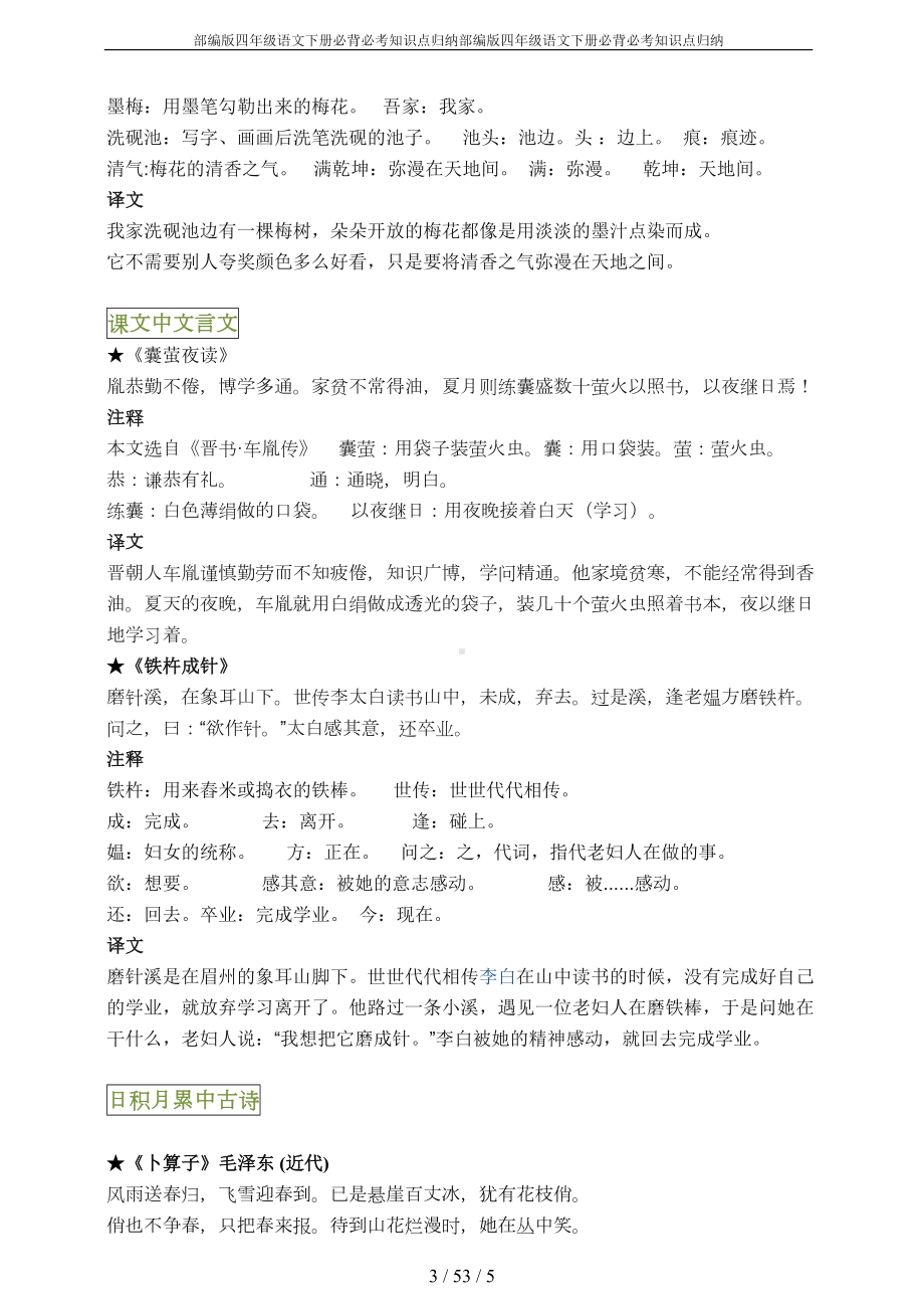 部编版四年级语文下册必背必考知识点归纳(DOC 5页).doc_第3页