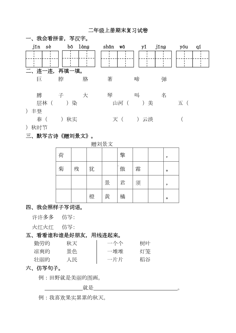 部编版二年级上册语文单元各单元及期末复习试卷(DOC 20页).doc_第1页