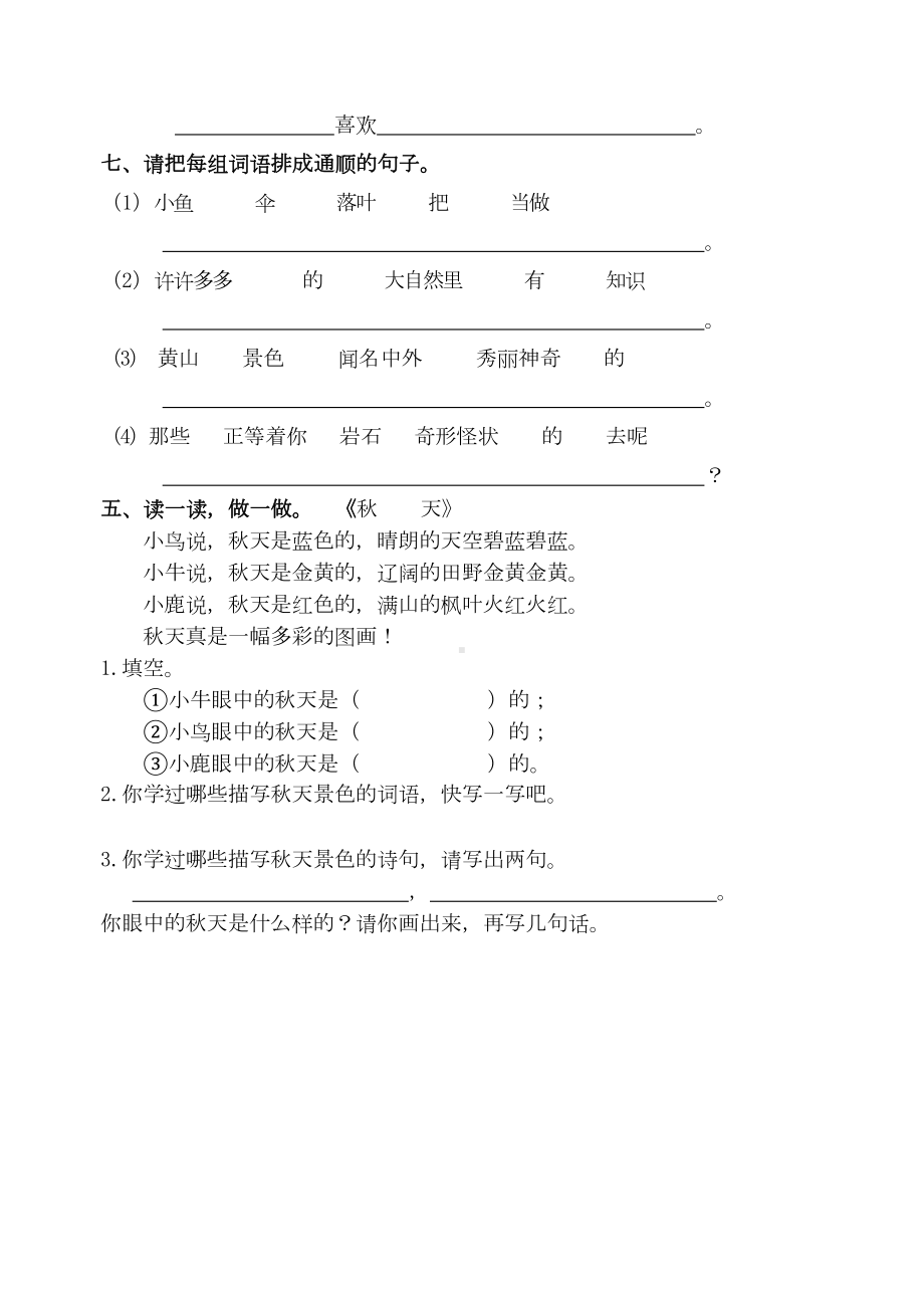 部编版二年级上册语文单元各单元及期末复习试卷(DOC 20页).doc_第2页