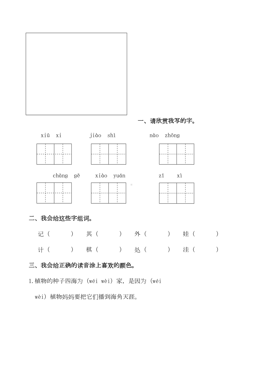 部编版二年级上册语文单元各单元及期末复习试卷(DOC 20页).doc_第3页