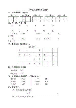 部编版二年级上册语文单元各单元及期末复习试卷(DOC 20页).doc