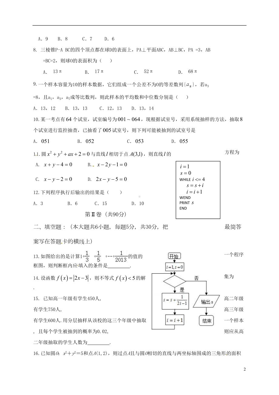 高二数学上学期第一次月考试题-文6(DOC 7页).doc_第2页