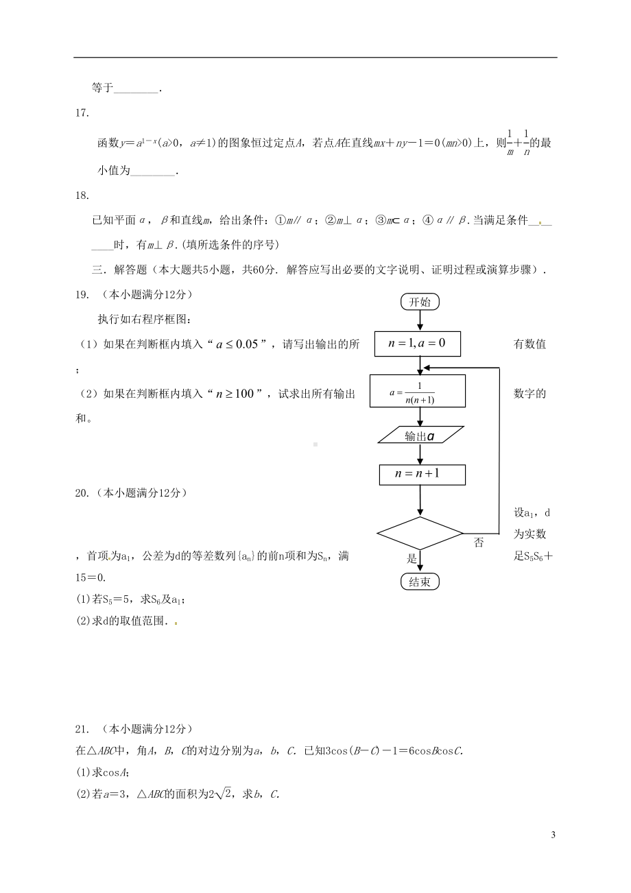 高二数学上学期第一次月考试题-文6(DOC 7页).doc_第3页