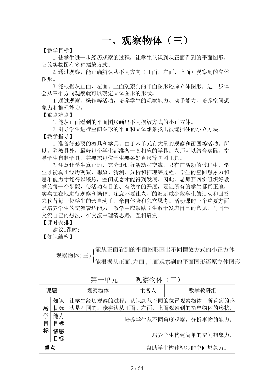 新人教版五年级数学下册全册教案(表格)(DOC 64页).doc_第2页