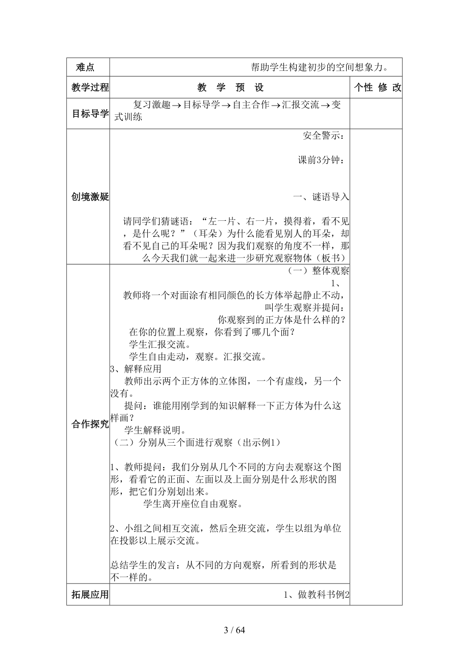 新人教版五年级数学下册全册教案(表格)(DOC 64页).doc_第3页