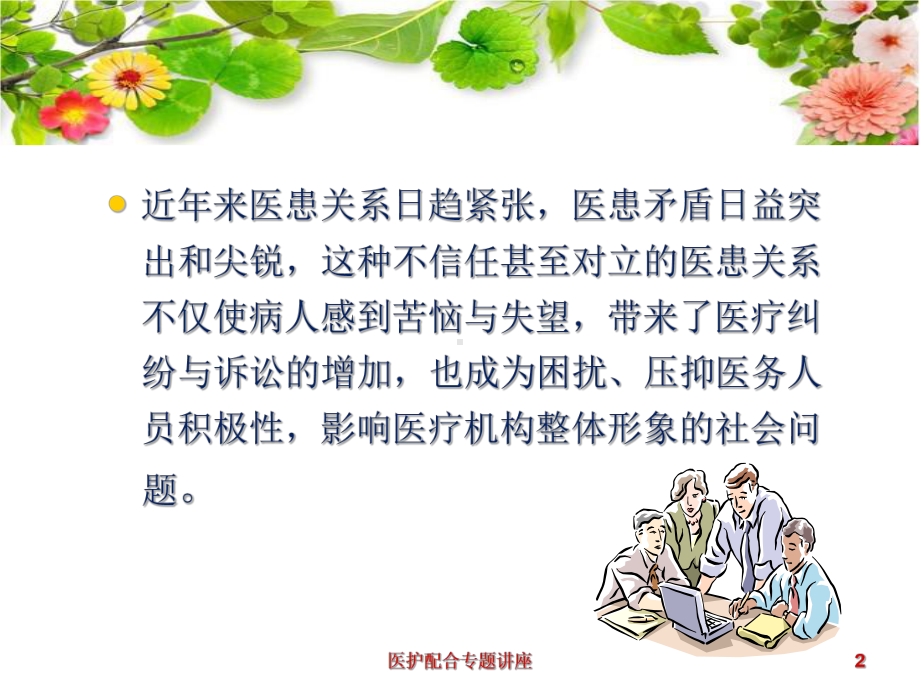 医护配合专题讲座培训课件.ppt_第2页