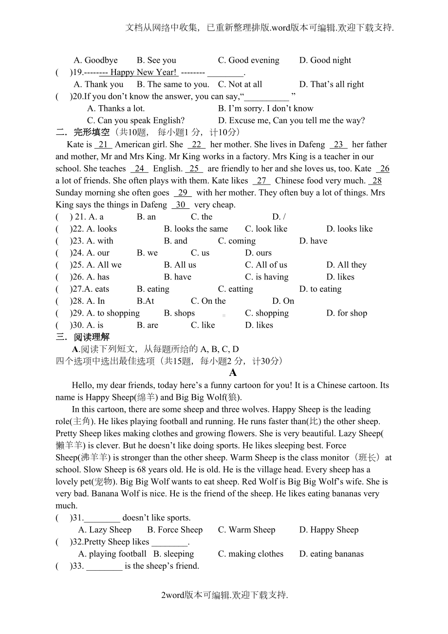 苏教版七年级英语第一学期期末试卷附答案(DOC 7页).doc_第2页