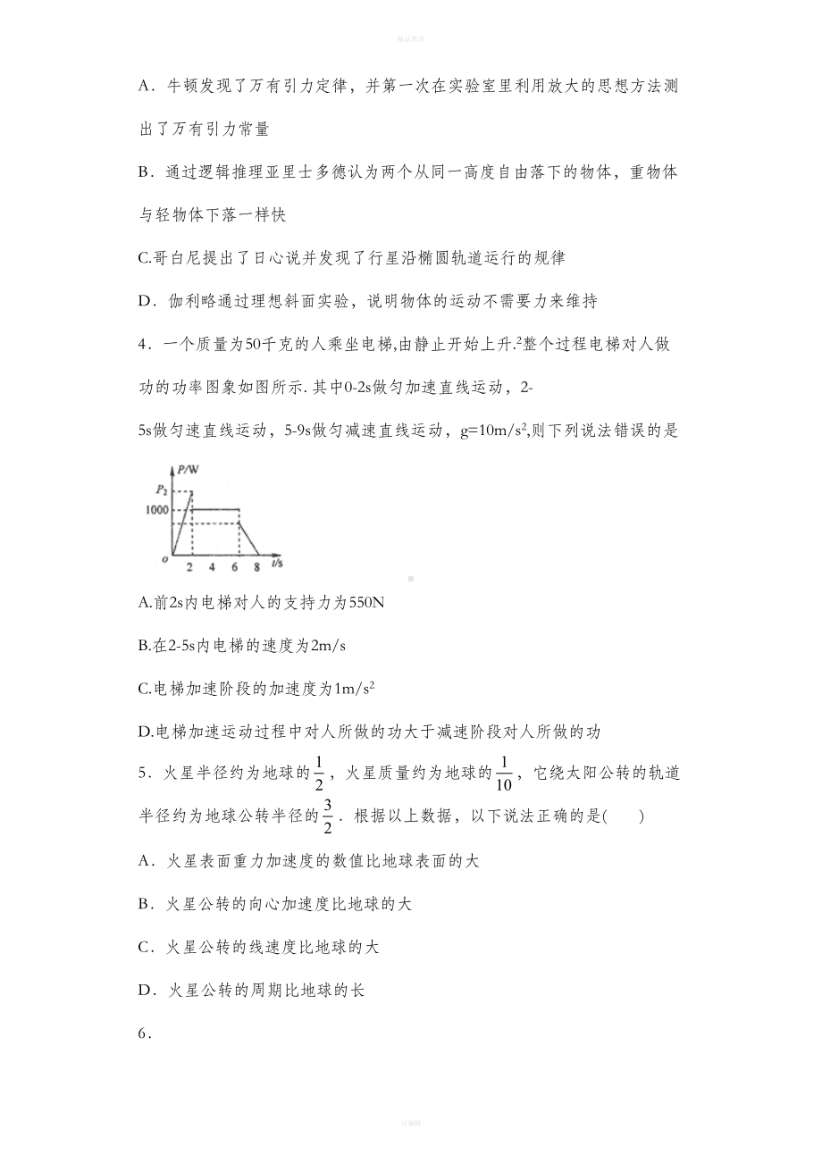 高一物理必修2测试题1附答案(DOC 12页).doc_第2页