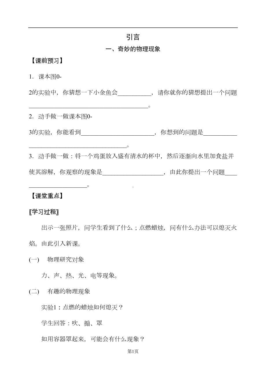 苏科版八年级物理上册全套导学案(DOC 72页).doc_第1页