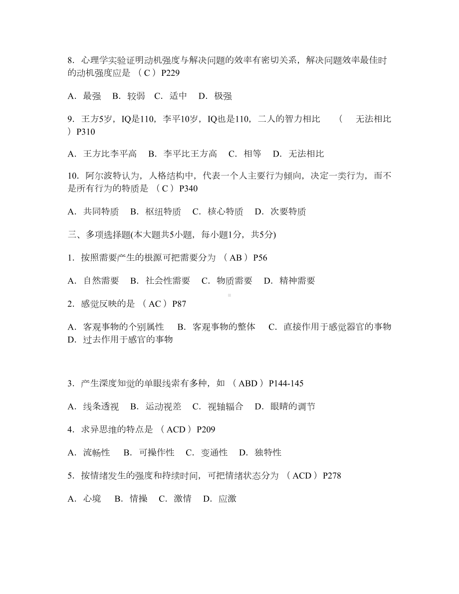 普通心理学试题带答案概要(DOC 46页).doc_第2页