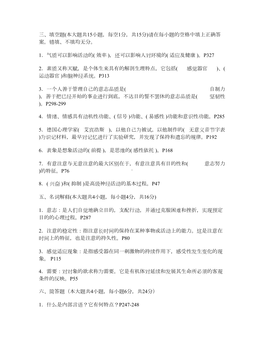 普通心理学试题带答案概要(DOC 46页).doc_第3页