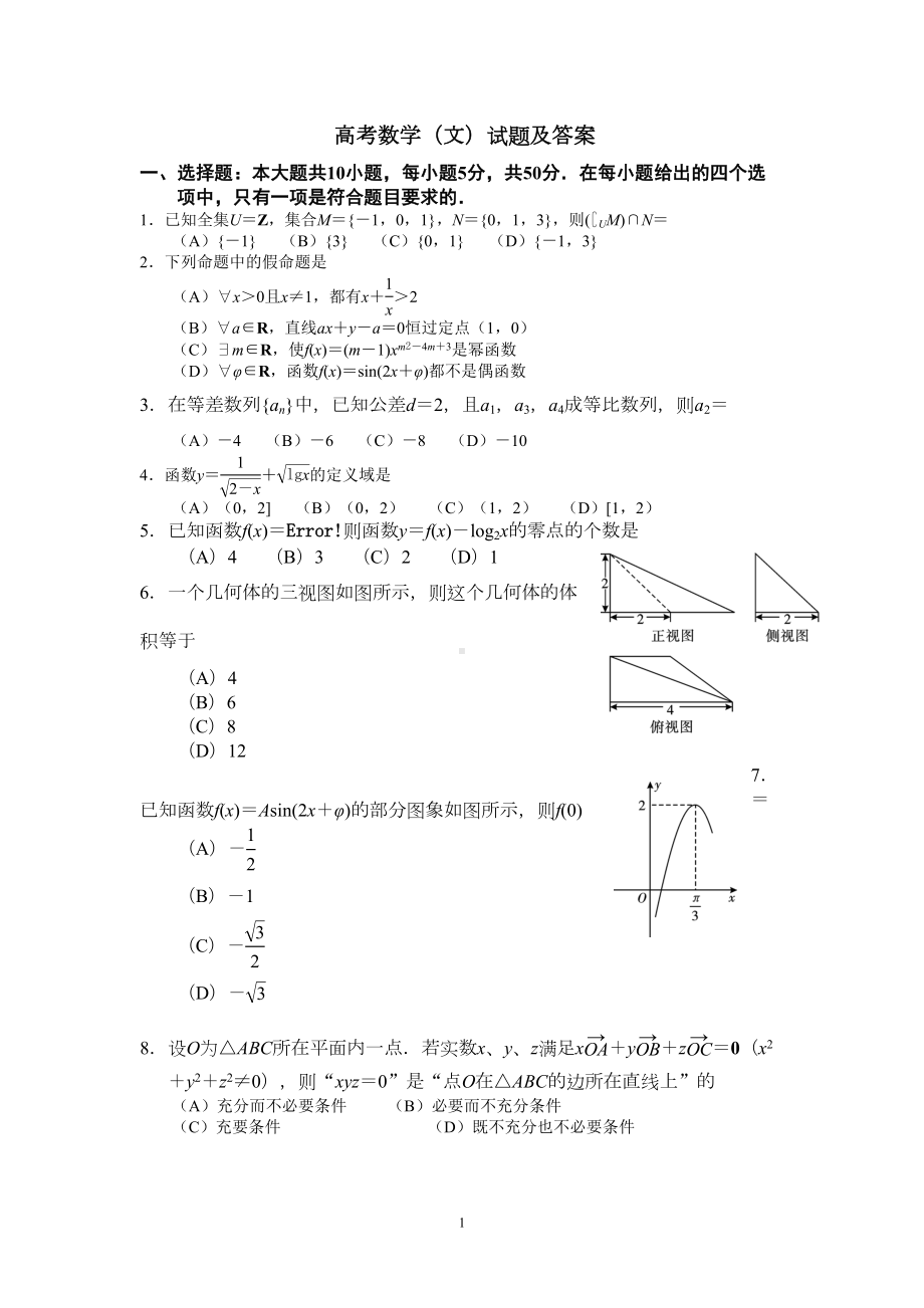 高考数学(文科)试题及答案(DOC 9页).doc_第1页