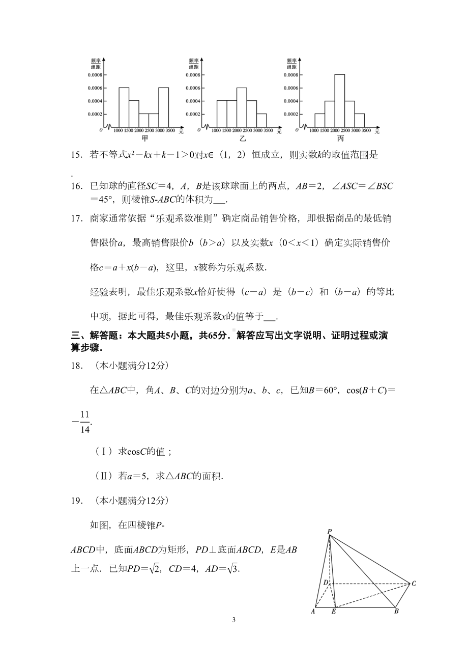 高考数学(文科)试题及答案(DOC 9页).doc_第3页