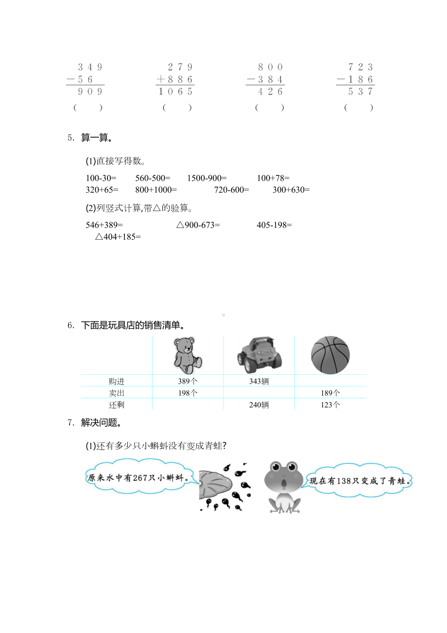 新人教版小学三年级上册数学第四单元万以内的加法和减法(二)测试卷有答案(DOC 5页).docx_第2页