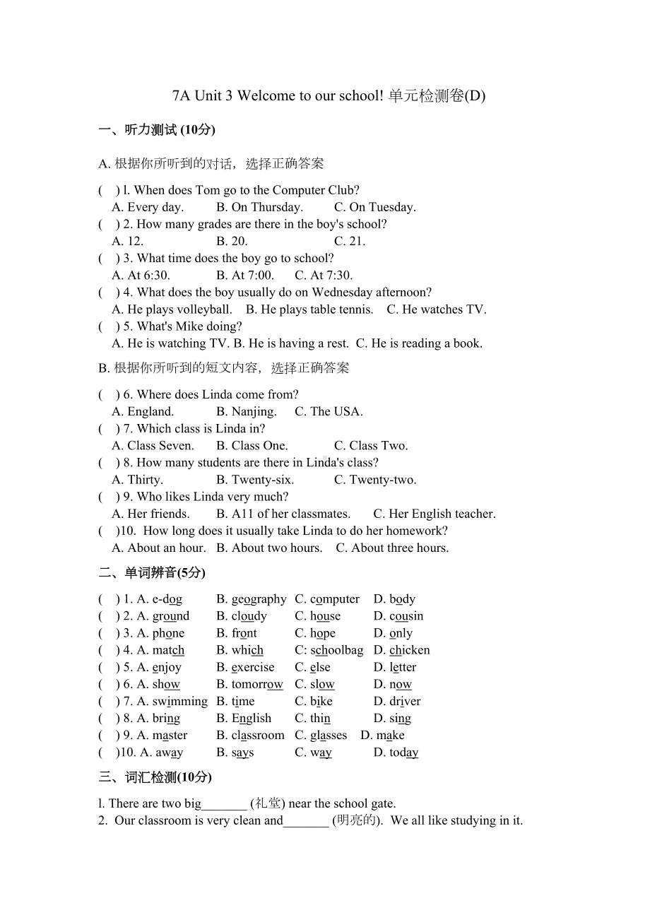 译林牛津英语7AUnit3单元测试题-(DOC 5页).docx_第1页