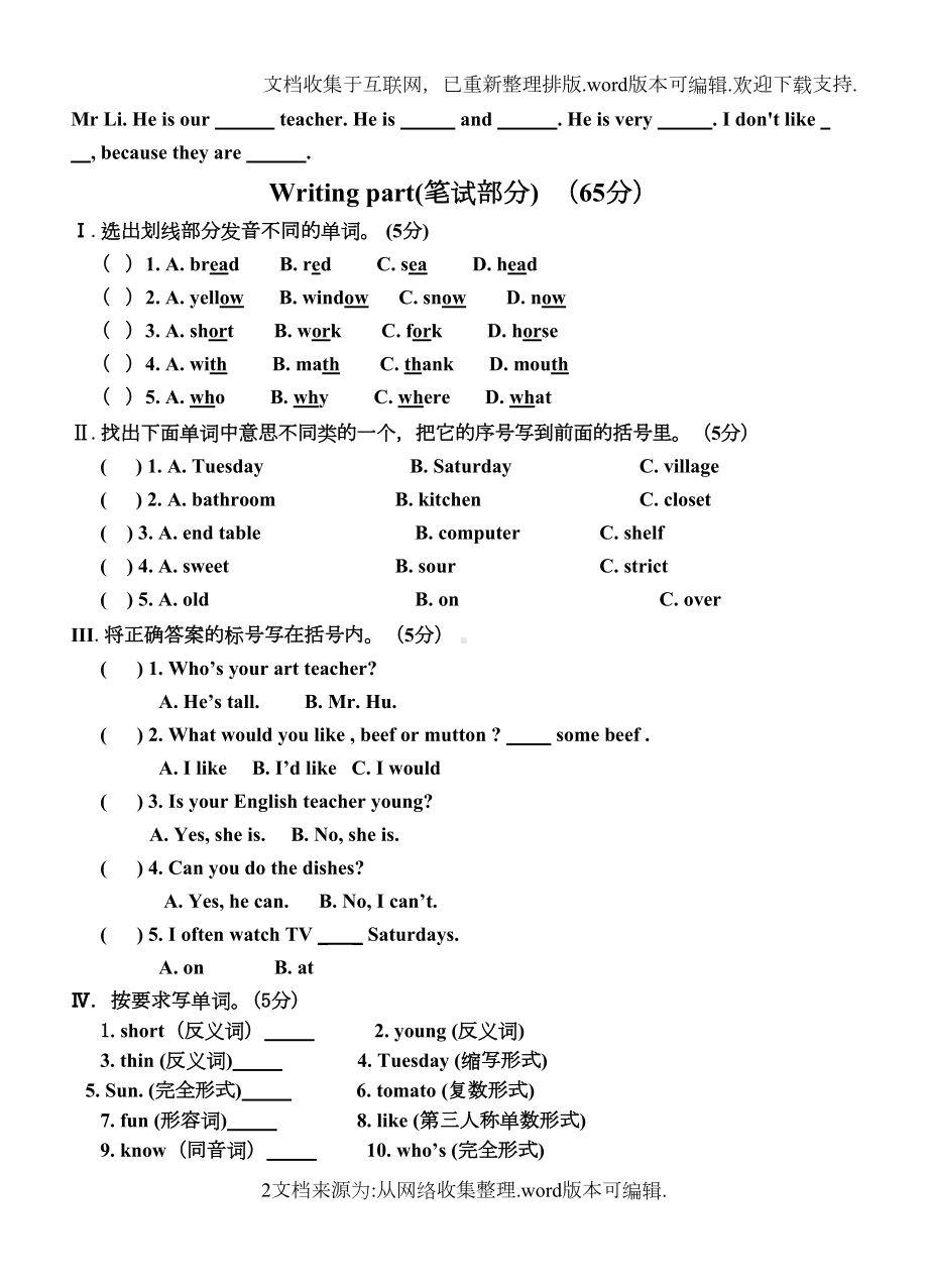 新人教版五年级英语上册期末测试卷(DOC 6页).doc_第2页