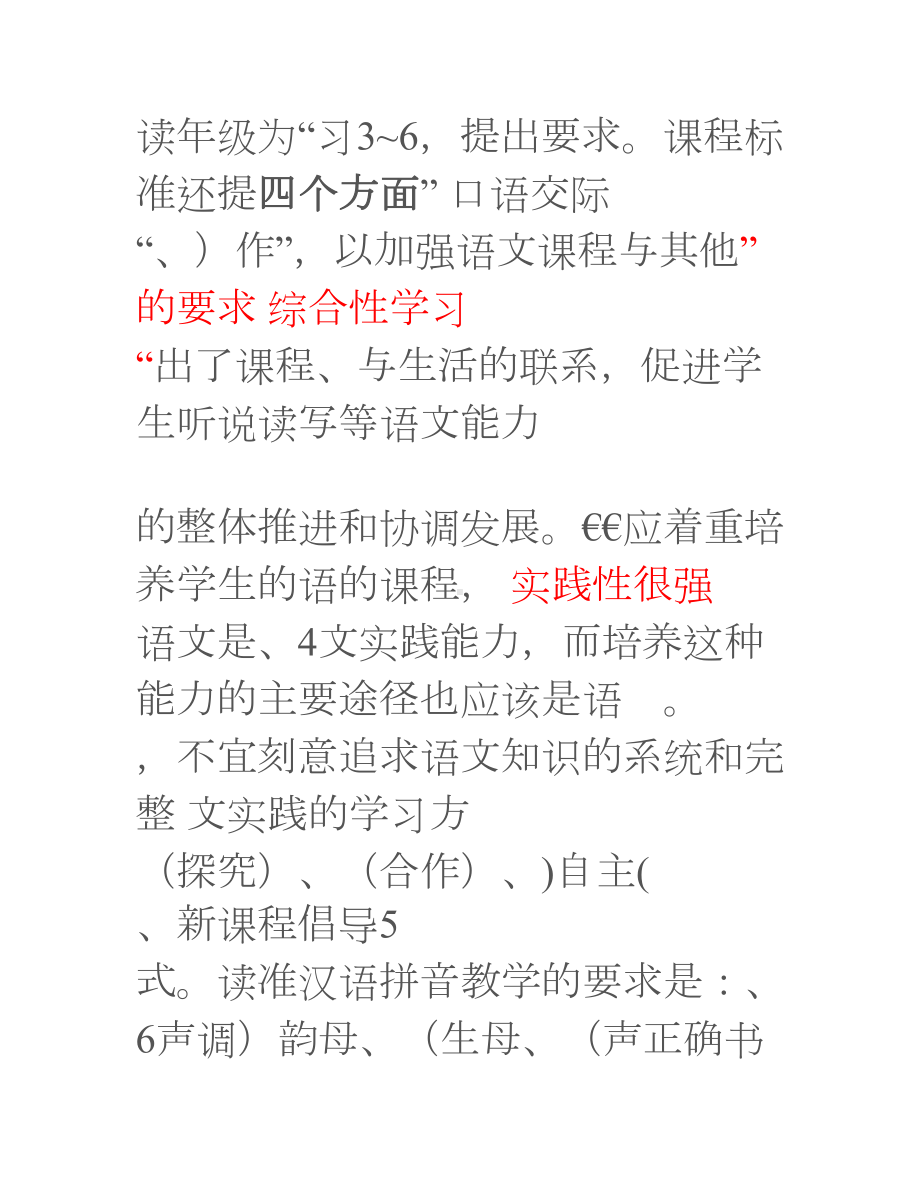 语文课标考试题目(DOC 37页).doc_第2页