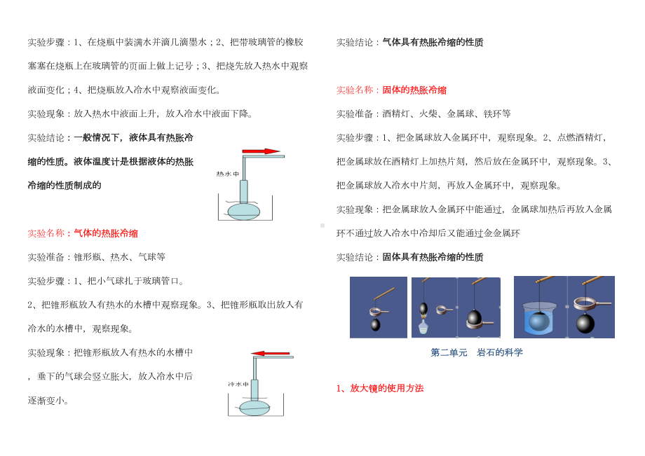 青岛版四年级科学下册复习重点分析(DOC 8页).doc_第2页