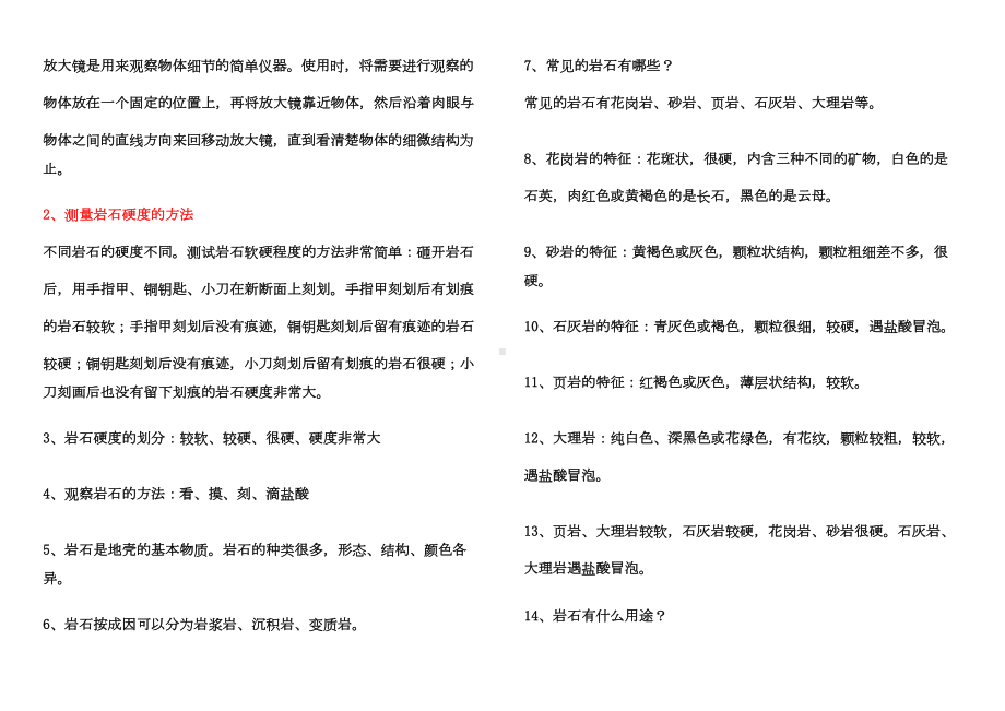 青岛版四年级科学下册复习重点分析(DOC 8页).doc_第3页