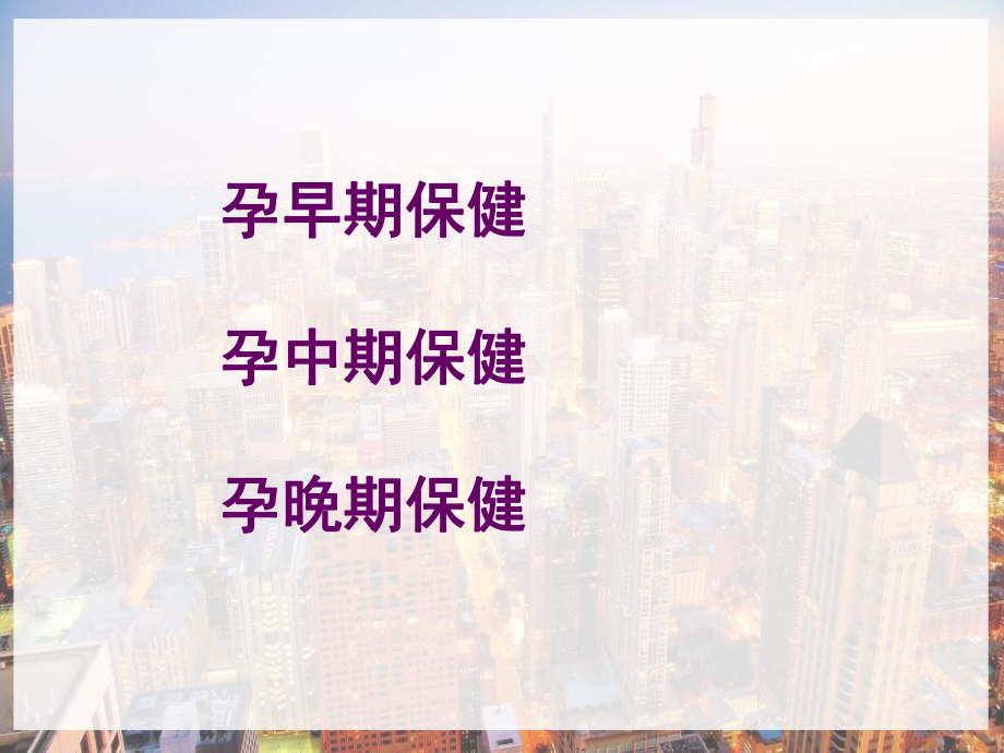 孕期保健-课件.ppt_第2页