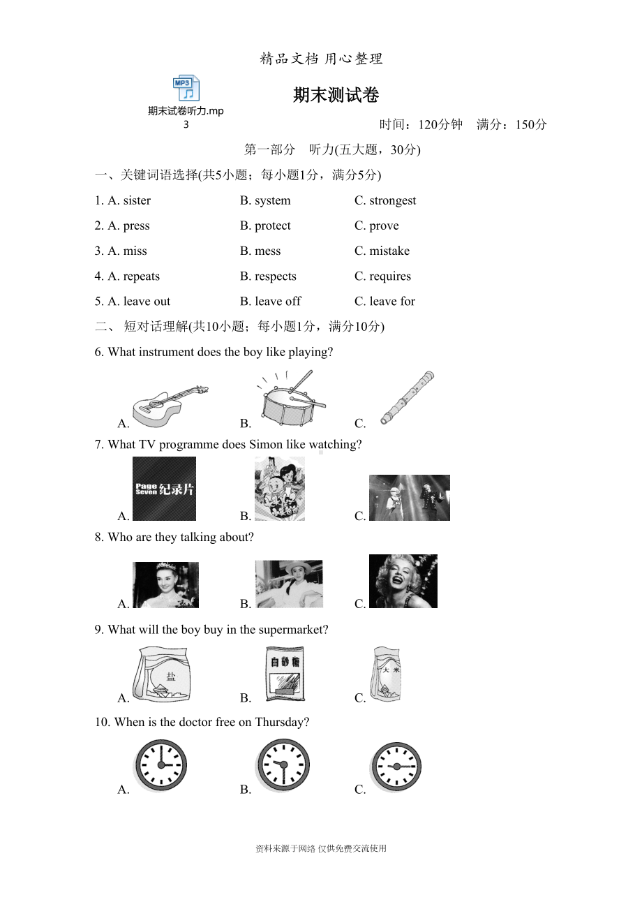 译林版初三上册英语期末测试卷(含听力音频)(DOC 20页).doc_第1页