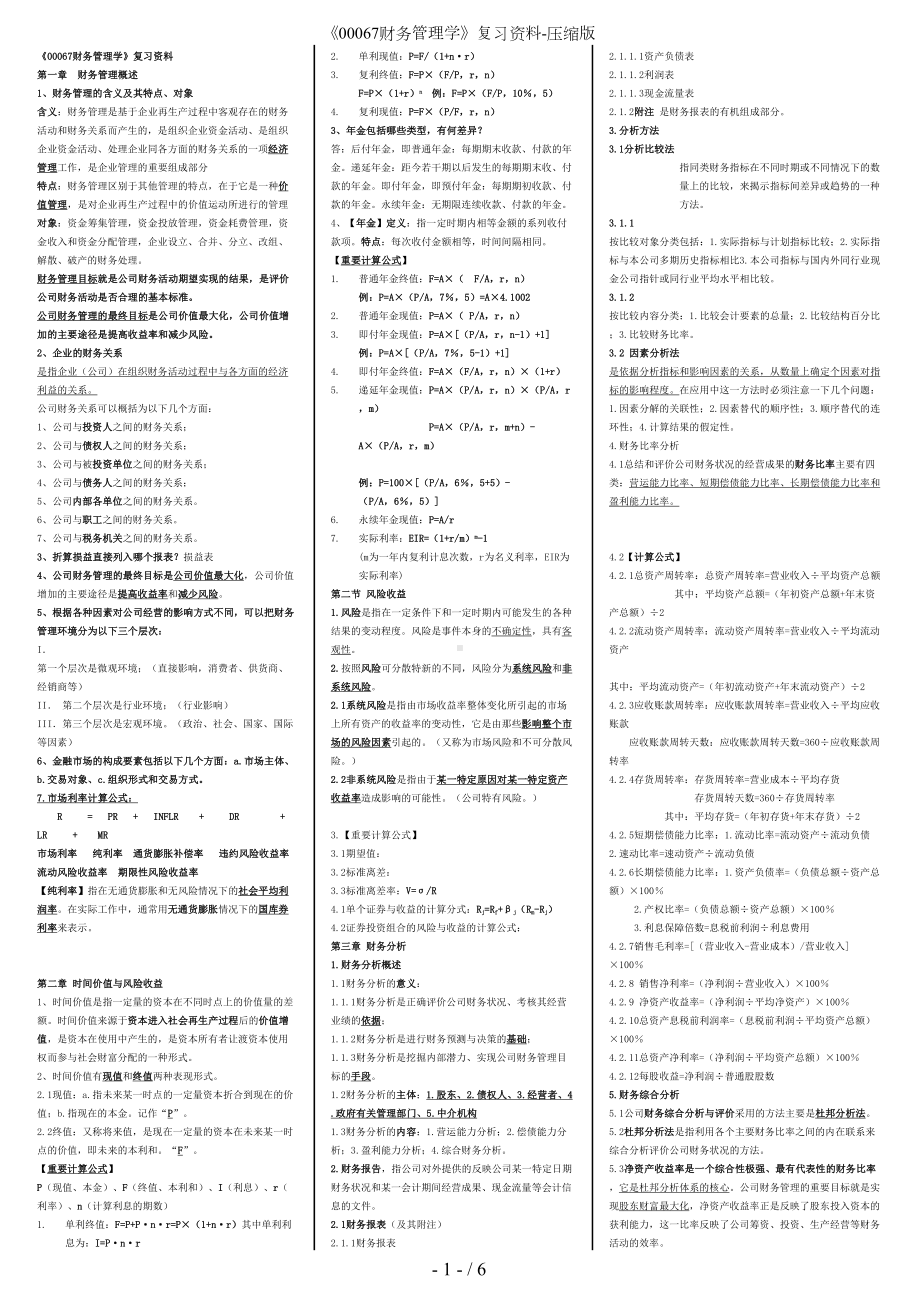 财务管理学复习资料压缩版(DOC 6页).doc_第1页