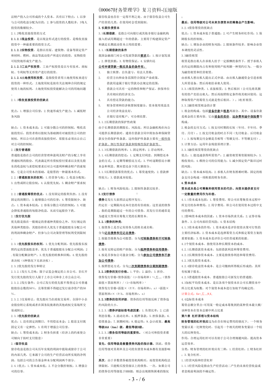 财务管理学复习资料压缩版(DOC 6页).doc_第3页