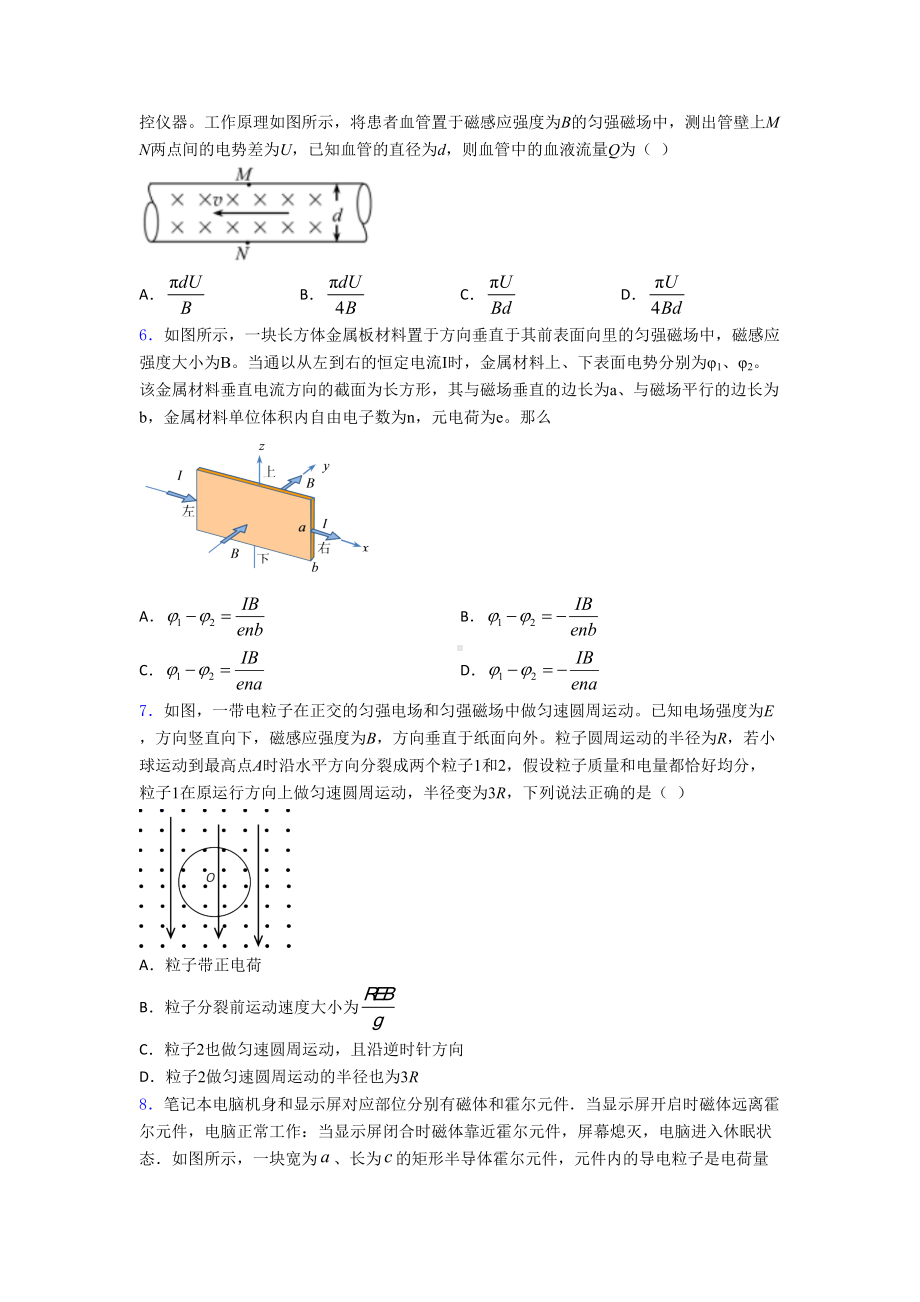 高考物理电磁学知识点之磁场易错题汇编及解析(DOC 18页).doc_第2页