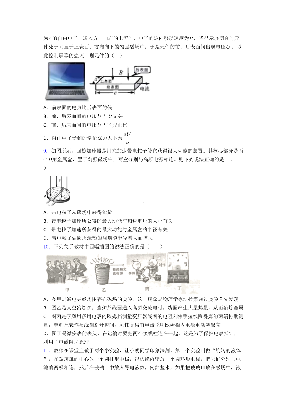 高考物理电磁学知识点之磁场易错题汇编及解析(DOC 18页).doc_第3页