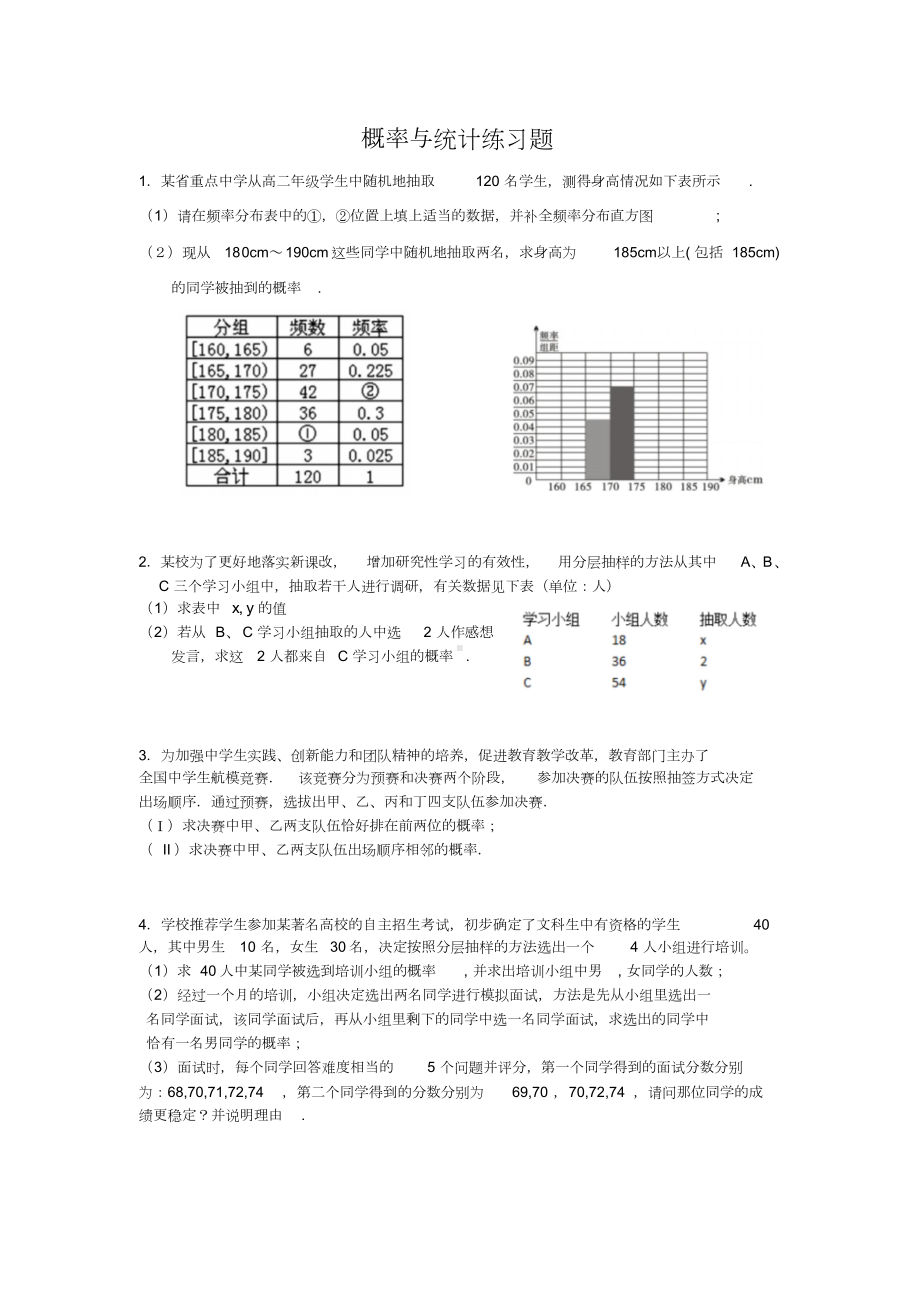 高中数学概率与统计综合练习题(DOC 4页).doc_第1页