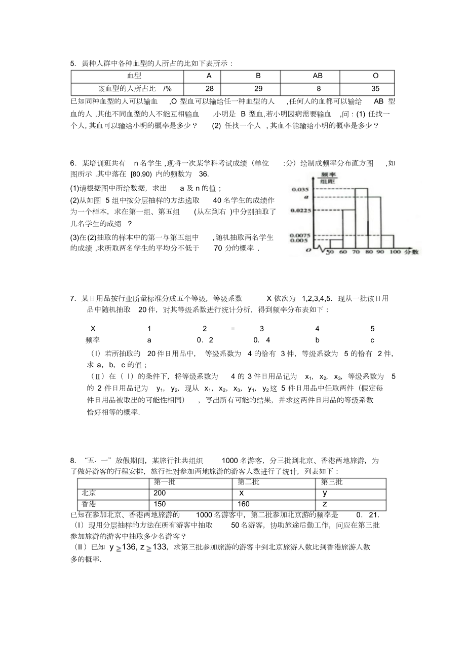 高中数学概率与统计综合练习题(DOC 4页).doc_第2页