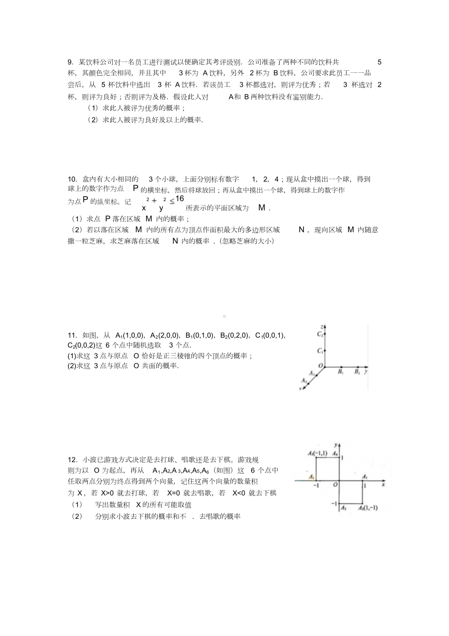 高中数学概率与统计综合练习题(DOC 4页).doc_第3页