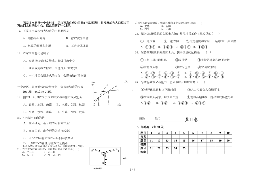 高一地理必修二综合测试题(DOC 5页).doc_第3页