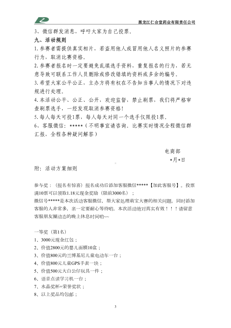 萌宝投票大赛活动策划方案(DOC)(DOC 7页).doc_第3页