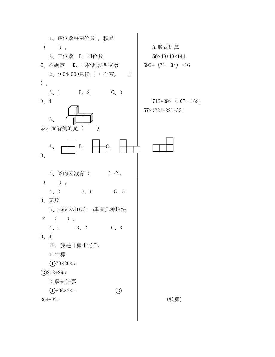 青岛版三年级数学下册期末复习题(通用)(DOC 4页).doc_第2页