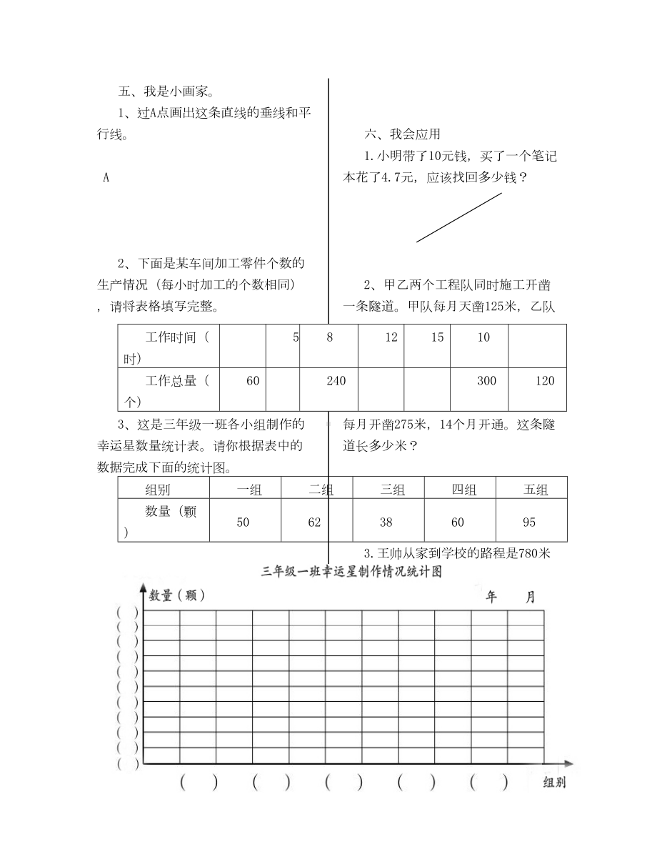 青岛版三年级数学下册期末复习题(通用)(DOC 4页).doc_第3页