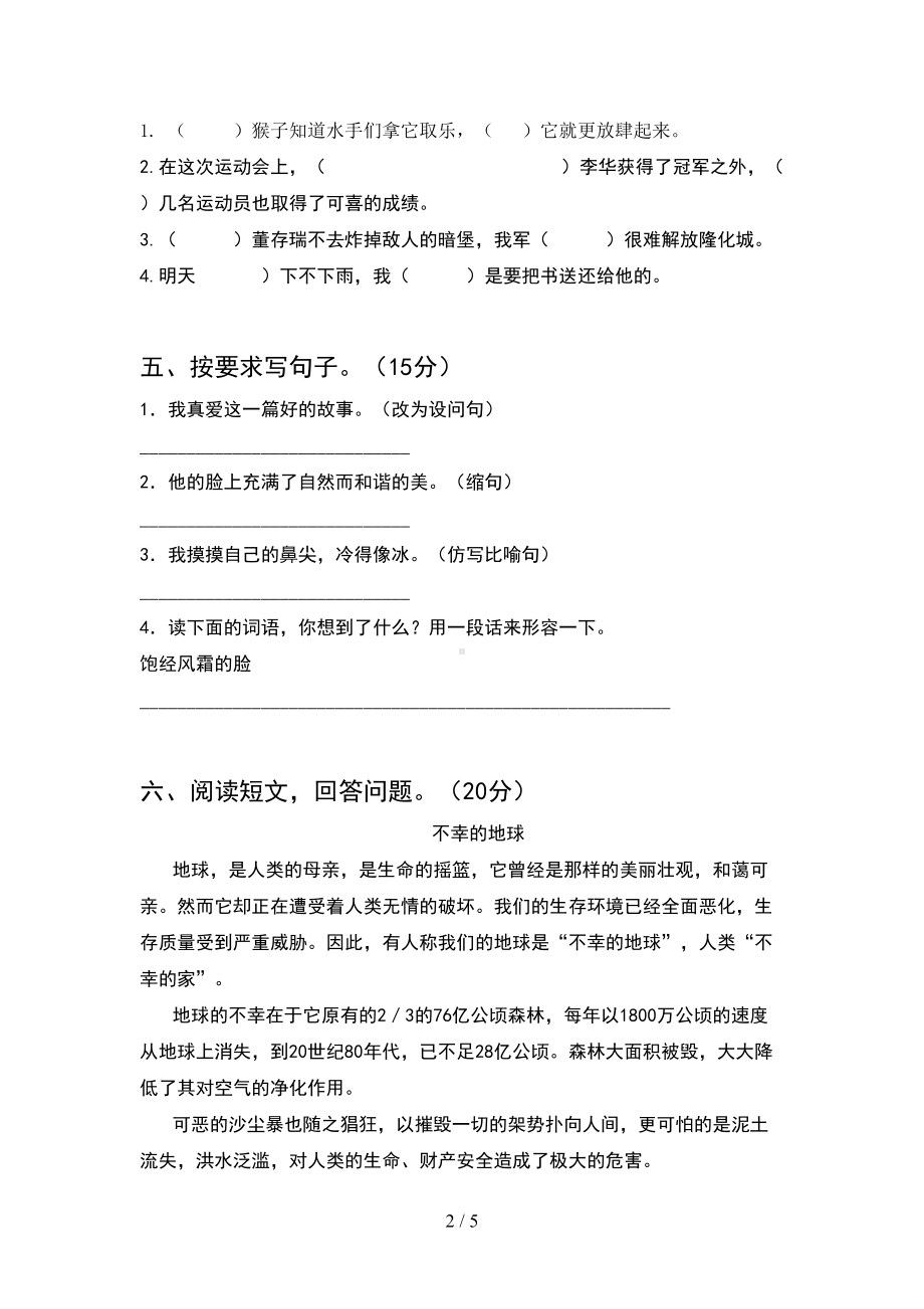 部编人教版六年级语文下册期末考试卷(完整)(DOC 5页).doc_第2页